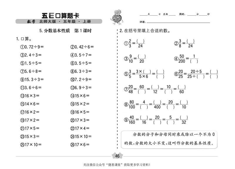 五E口算题卡五年级上册数学北师版_1~6年级全册五E口算题卡(1)_5年级五E口算题卡