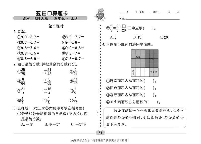 五E口算题卡五年级上册数学北师版_1~6年级全册五E口算题卡(1)_5年级五E口算题卡