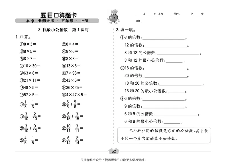 五E口算题卡五年级上册数学北师版_1~6年级全册五E口算题卡(1)_5年级五E口算题卡