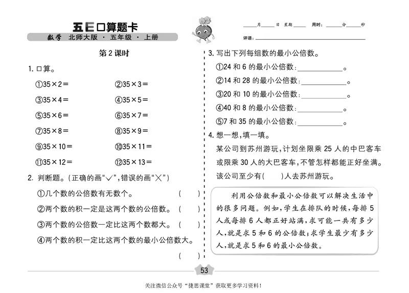 五E口算题卡五年级上册数学北师版_1~6年级全册五E口算题卡(1)_5年级五E口算题卡