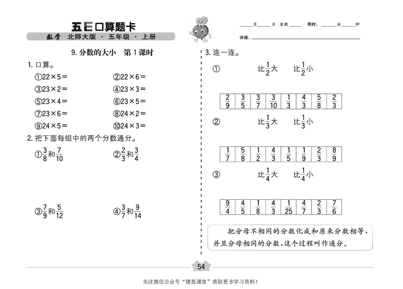五E口算题卡五年级上册数学北师版_1~6年级全册五E口算题卡(1)_5年级五E口算题卡