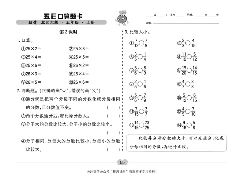 五E口算题卡五年级上册数学北师版_1~6年级全册五E口算题卡(1)_5年级五E口算题卡