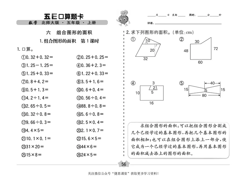 五E口算题卡五年级上册数学北师版_1~6年级全册五E口算题卡(1)_5年级五E口算题卡