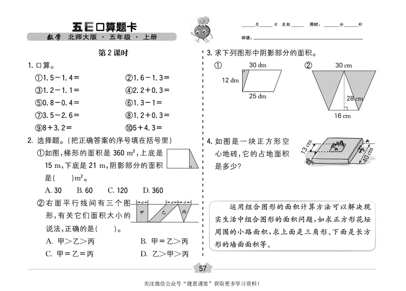 五E口算题卡五年级上册数学北师版_1~6年级全册五E口算题卡(1)_5年级五E口算题卡