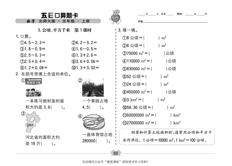 五E口算题卡五年级上册数学北师版_1~6年级全册五E口算题卡(1)_5年级五E口算题卡