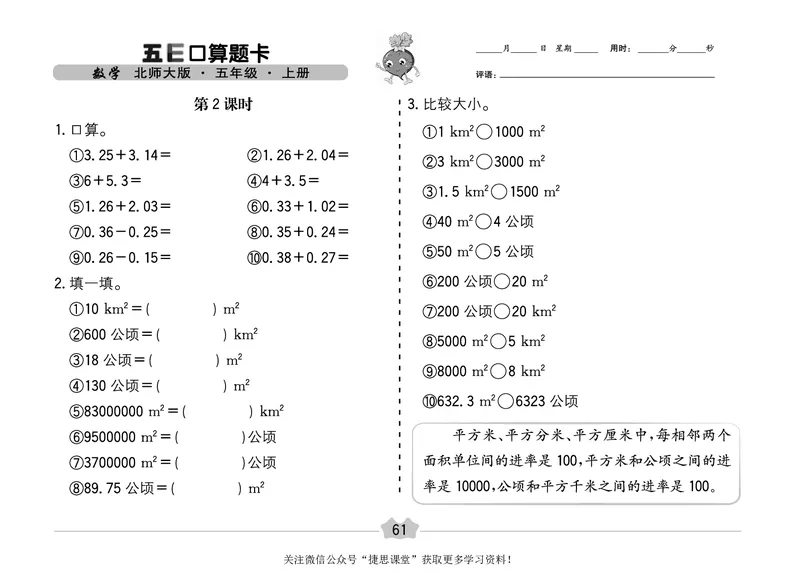 五E口算题卡五年级上册数学北师版_1~6年级全册五E口算题卡(1)_5年级五E口算题卡
