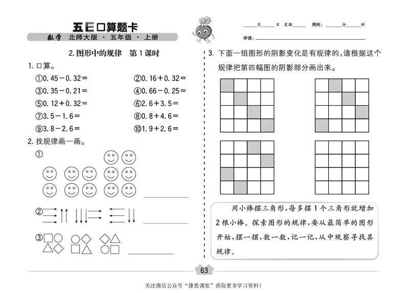 五E口算题卡五年级上册数学北师版_1~6年级全册五E口算题卡(1)_5年级五E口算题卡