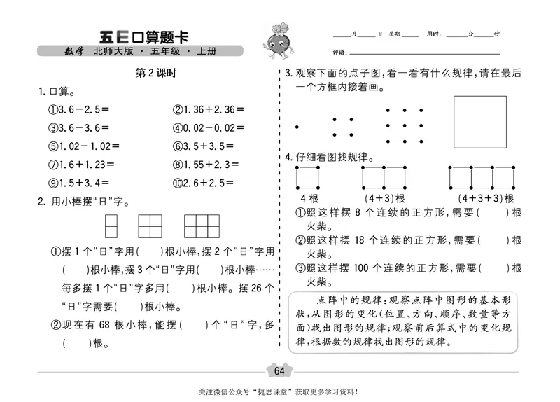 五E口算题卡五年级上册数学北师版_1~6年级全册五E口算题卡(1)_5年级五E口算题卡