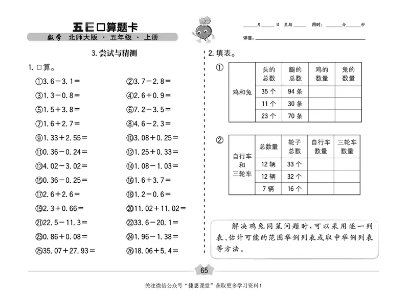 五E口算题卡五年级上册数学北师版_1~6年级全册五E口算题卡(1)_5年级五E口算题卡