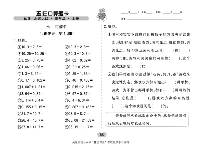 五E口算题卡五年级上册数学北师版_1~6年级全册五E口算题卡(1)_5年级五E口算题卡