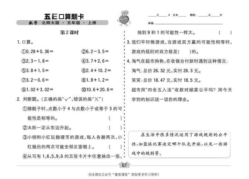 五E口算题卡五年级上册数学北师版_1~6年级全册五E口算题卡(1)_5年级五E口算题卡