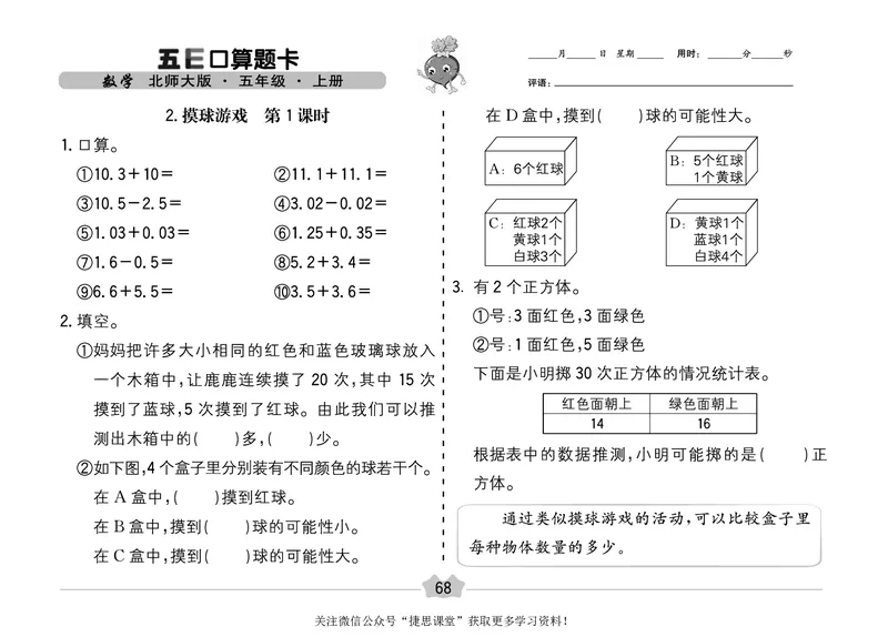 五E口算题卡五年级上册数学北师版_1~6年级全册五E口算题卡(1)_5年级五E口算题卡