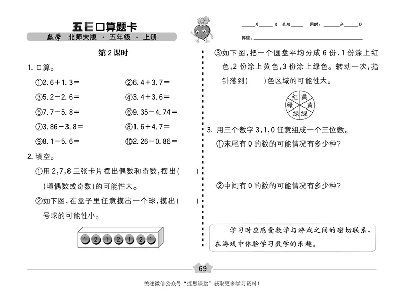五E口算题卡五年级上册数学北师版_1~6年级全册五E口算题卡(1)_5年级五E口算题卡