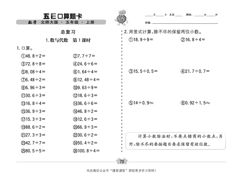 五E口算题卡五年级上册数学北师版_1~6年级全册五E口算题卡(1)_5年级五E口算题卡