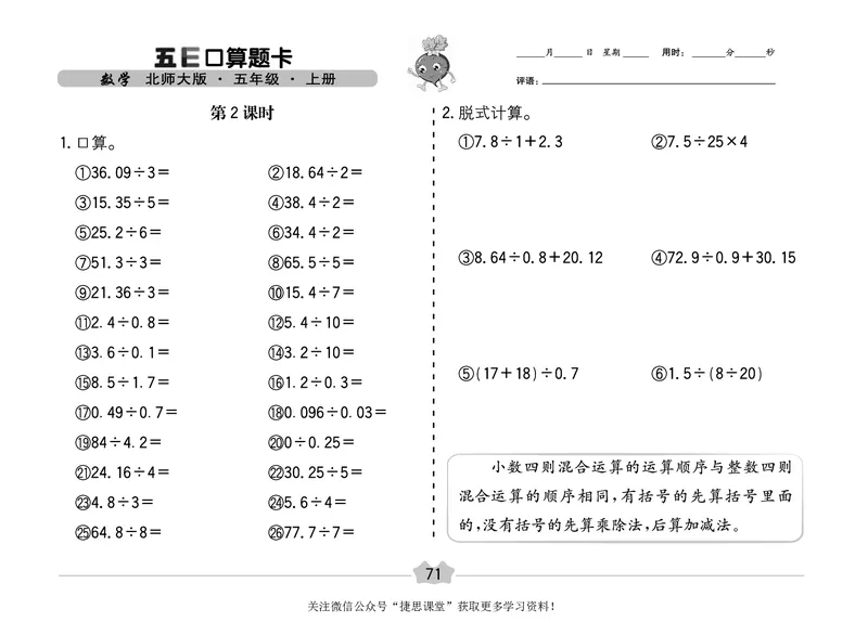 五E口算题卡五年级上册数学北师版_1~6年级全册五E口算题卡(1)_5年级五E口算题卡