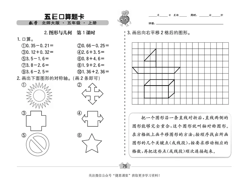 五E口算题卡五年级上册数学北师版_1~6年级全册五E口算题卡(1)_5年级五E口算题卡