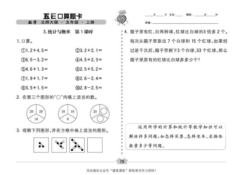 五E口算题卡五年级上册数学北师版_1~6年级全册五E口算题卡(1)_5年级五E口算题卡