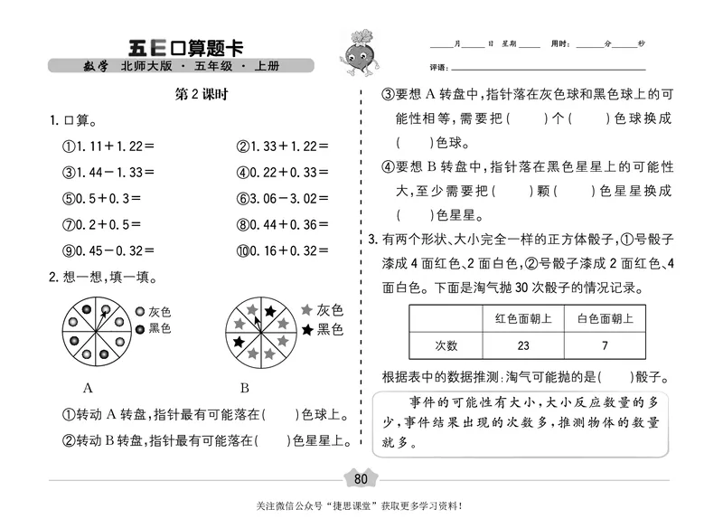 五E口算题卡五年级上册数学北师版_1~6年级全册五E口算题卡(1)_5年级五E口算题卡