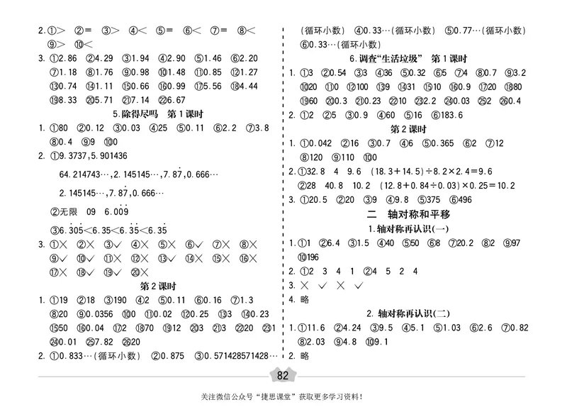 五E口算题卡五年级上册数学北师版_1~6年级全册五E口算题卡(1)_5年级五E口算题卡