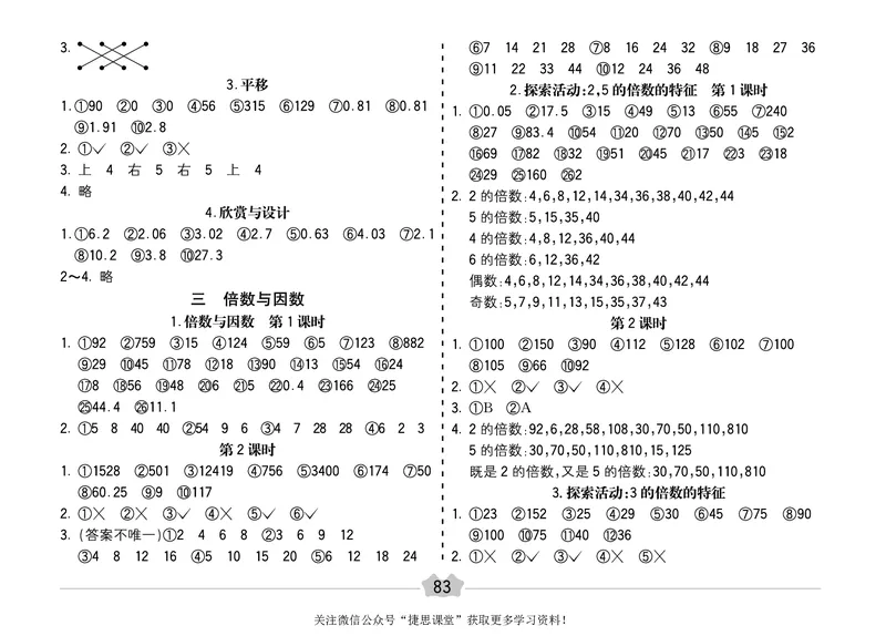 五E口算题卡五年级上册数学北师版_1~6年级全册五E口算题卡(1)_5年级五E口算题卡
