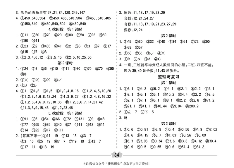 五E口算题卡五年级上册数学北师版_1~6年级全册五E口算题卡(1)_5年级五E口算题卡