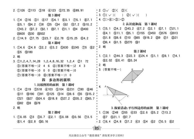 五E口算题卡五年级上册数学北师版_1~6年级全册五E口算题卡(1)_5年级五E口算题卡
