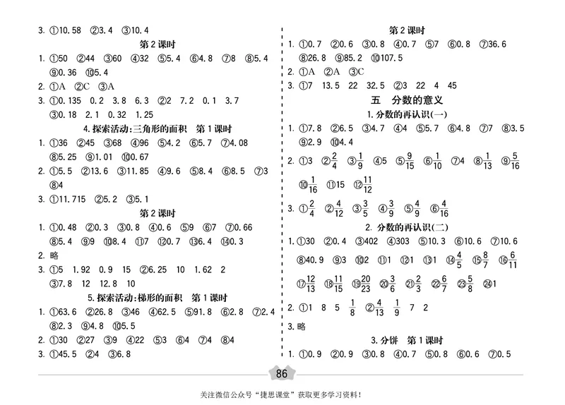 五E口算题卡五年级上册数学北师版_1~6年级全册五E口算题卡(1)_5年级五E口算题卡