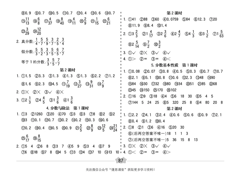 五E口算题卡五年级上册数学北师版_1~6年级全册五E口算题卡(1)_5年级五E口算题卡