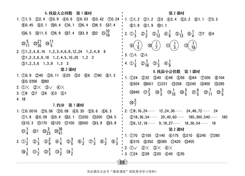 五E口算题卡五年级上册数学北师版_1~6年级全册五E口算题卡(1)_5年级五E口算题卡