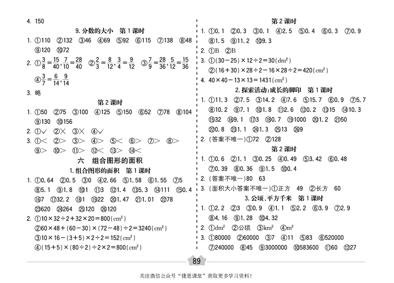 五E口算题卡五年级上册数学北师版_1~6年级全册五E口算题卡(1)_5年级五E口算题卡