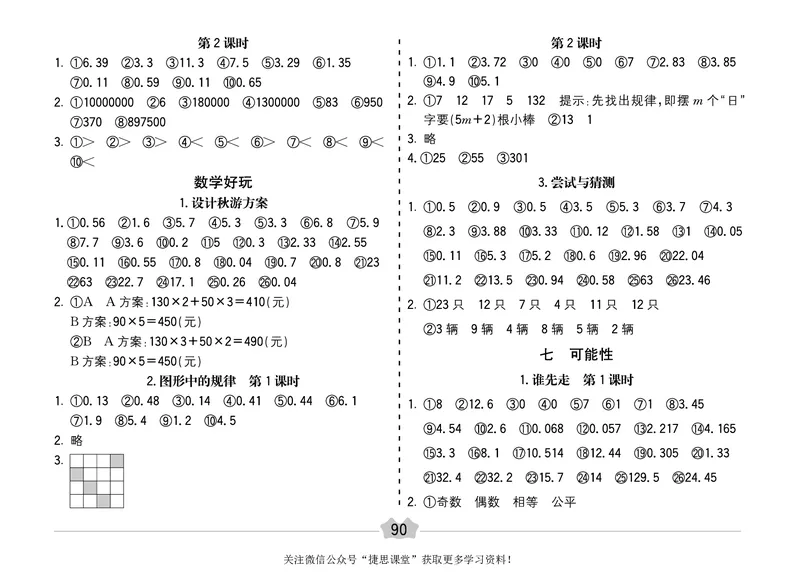 五E口算题卡五年级上册数学北师版_1~6年级全册五E口算题卡(1)_5年级五E口算题卡