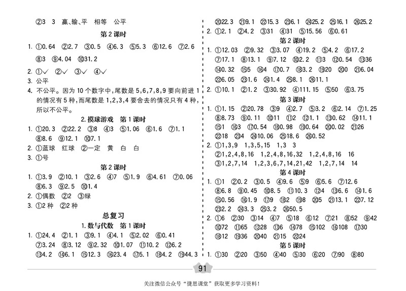 五E口算题卡五年级上册数学北师版_1~6年级全册五E口算题卡(1)_5年级五E口算题卡