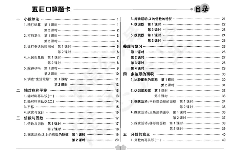五E口算题卡五年级上册数学北师版_1~6年级全册五E口算题卡(1)_5年级五E口算题卡