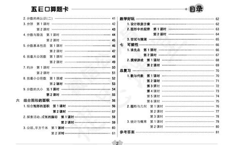 五E口算题卡五年级上册数学北师版_1~6年级全册五E口算题卡(1)_5年级五E口算题卡