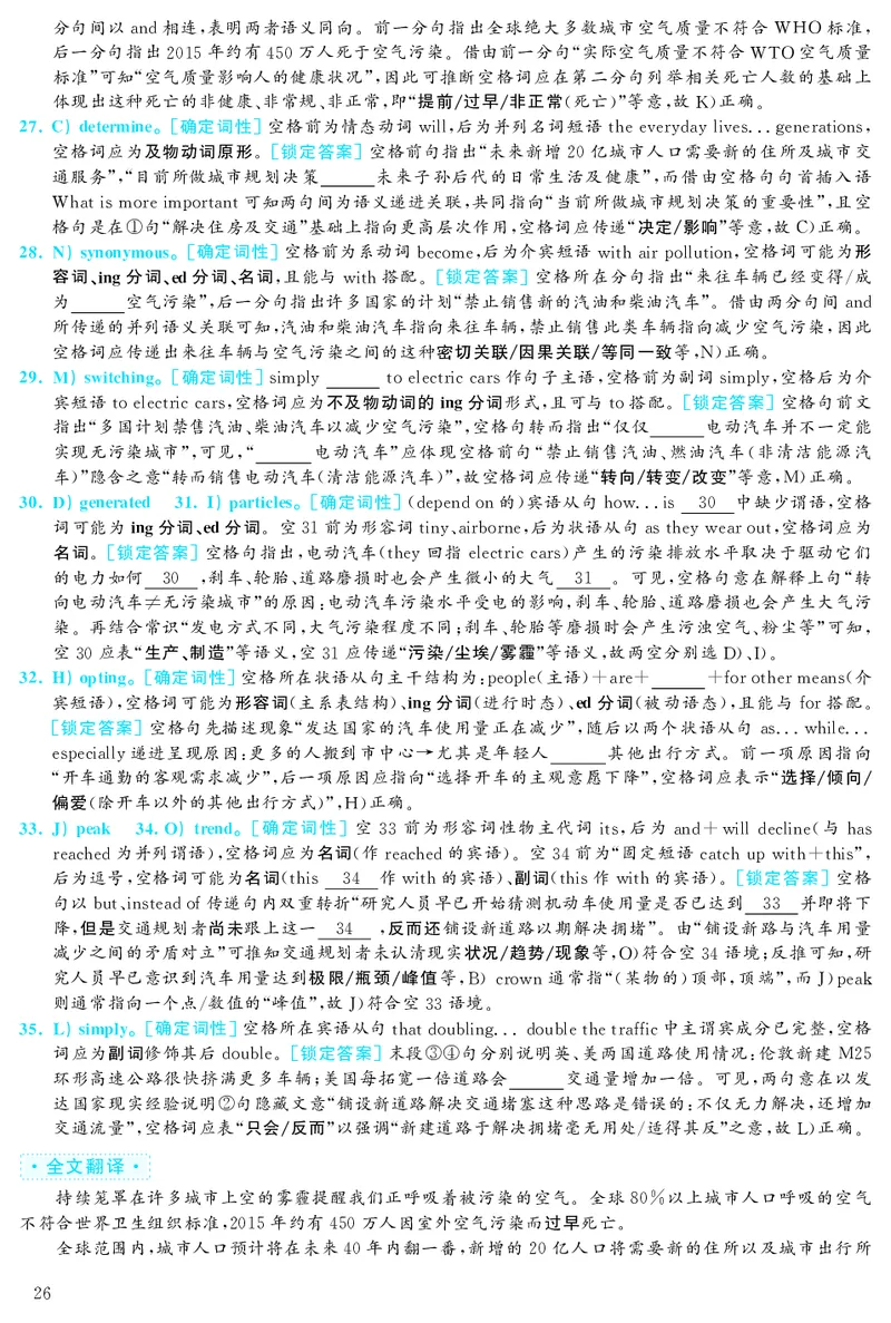 2019.12英语六级考试解析第2套_大学英语四级+六级_六级真题_六级真题_2019年12月CET6题+解+音频_03、答案解析