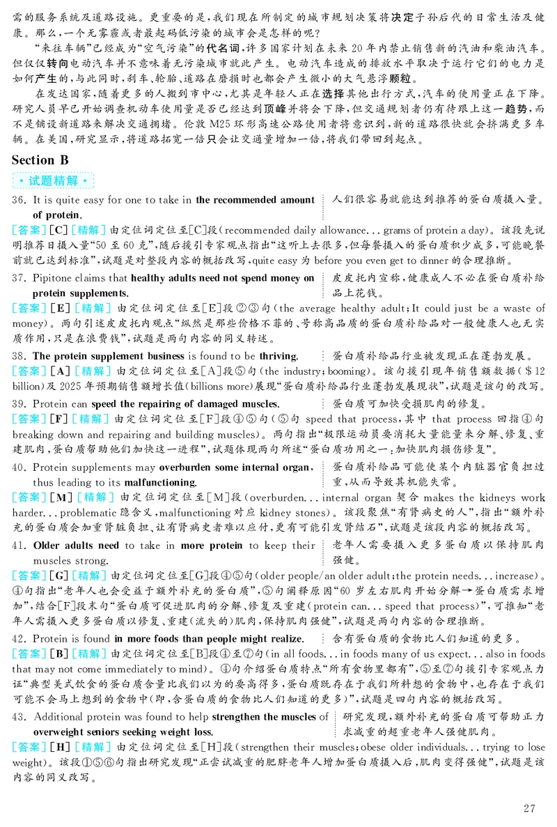 2019.12英语六级考试解析第2套_大学英语四级+六级_六级真题_六级真题_2019年12月CET6题+解+音频_03、答案解析
