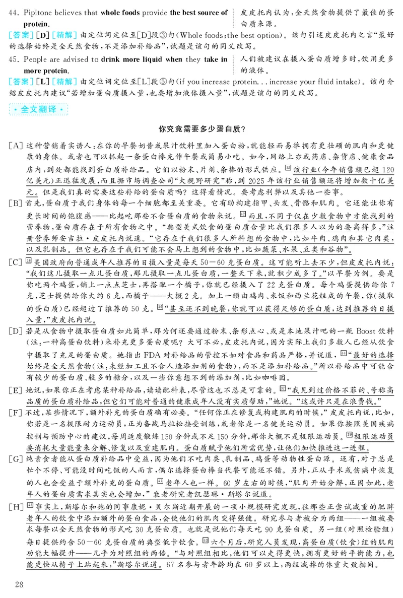 2019.12英语六级考试解析第2套_大学英语四级+六级_六级真题_六级真题_2019年12月CET6题+解+音频_03、答案解析
