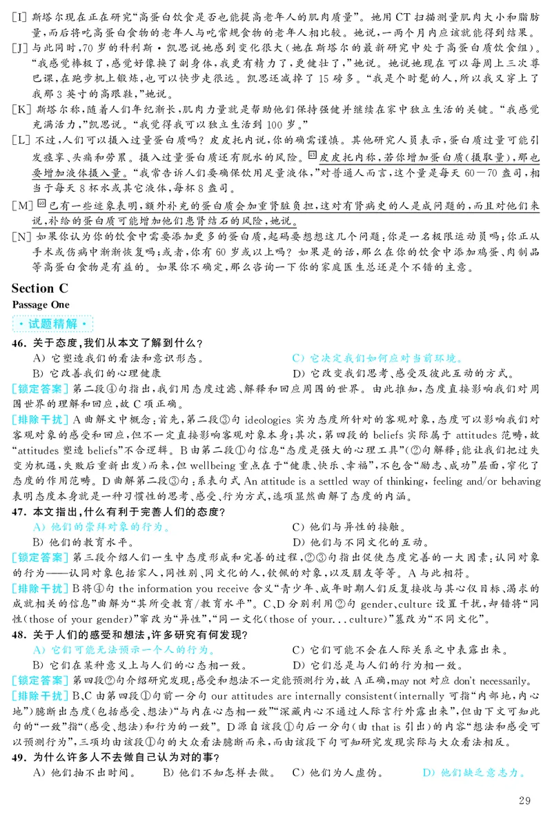 2019.12英语六级考试解析第2套_大学英语四级+六级_六级真题_六级真题_2019年12月CET6题+解+音频_03、答案解析