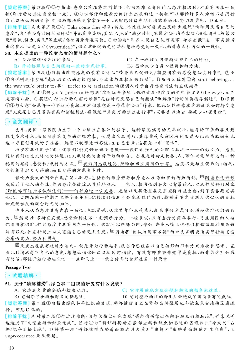 2019.12英语六级考试解析第2套_大学英语四级+六级_六级真题_六级真题_2019年12月CET6题+解+音频_03、答案解析