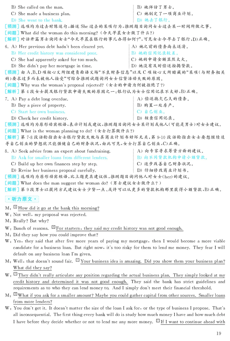 2019.12英语六级考试解析第2套_大学英语四级+六级_六级真题_六级真题_2019年12月CET6题+解+音频_03、答案解析
