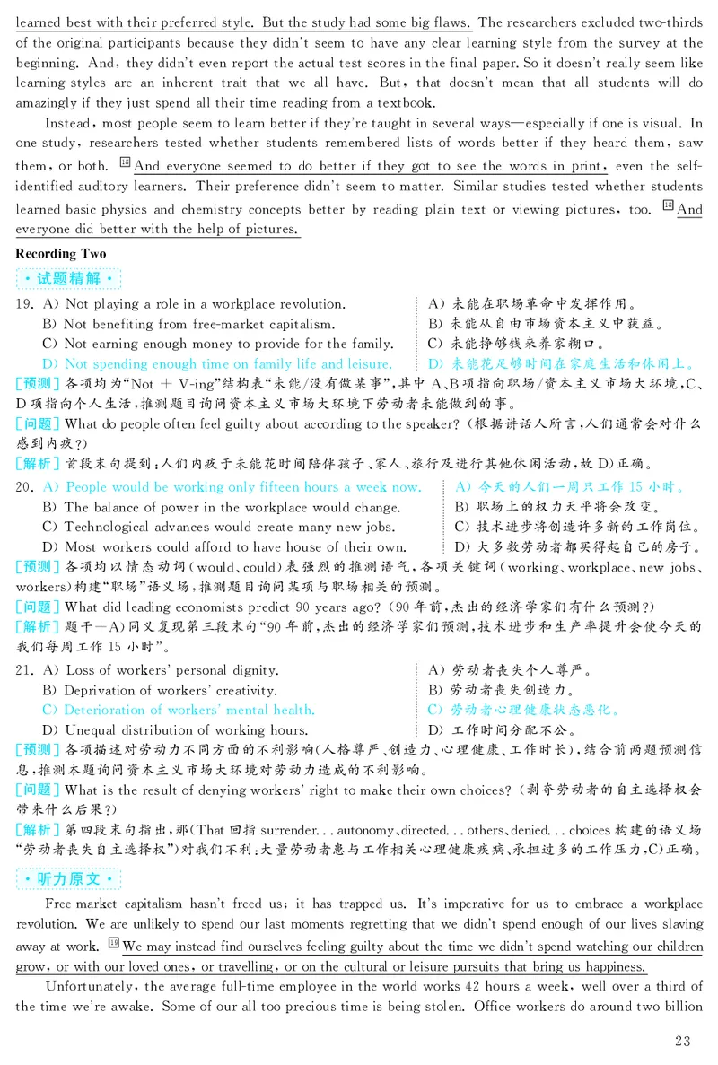 2019.12英语六级考试解析第2套_大学英语四级+六级_六级真题_六级真题_2019年12月CET6题+解+音频_03、答案解析