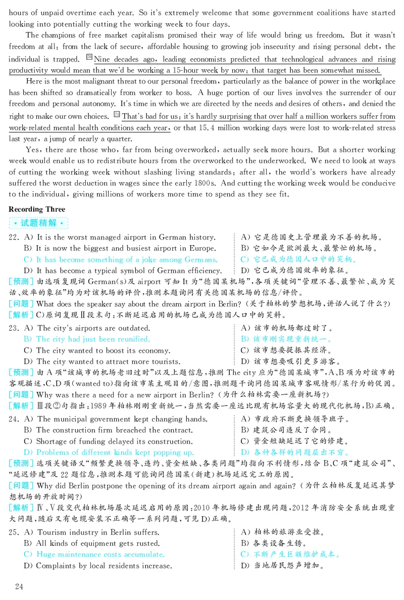 2019.12英语六级考试解析第2套_大学英语四级+六级_六级真题_六级真题_2019年12月CET6题+解+音频_03、答案解析