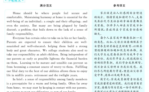 2019.12英语六级考试解析第2套_大学英语四级+六级_六级真题_六级真题_2019年12月CET6题+解+音频_03、答案解析