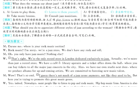 2019.12英语六级考试解析第2套_大学英语四级+六级_六级真题_六级真题_2019年12月CET6题+解+音频_03、答案解析