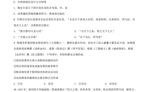 2022年高考历史试卷（浙江）（1月）（空白卷）_历史历年高考真题_新&middot;PDF版2008-2025&middot;高考历史真题_历史（按年份分类）2008-2025_2022&middot;历史高考真题