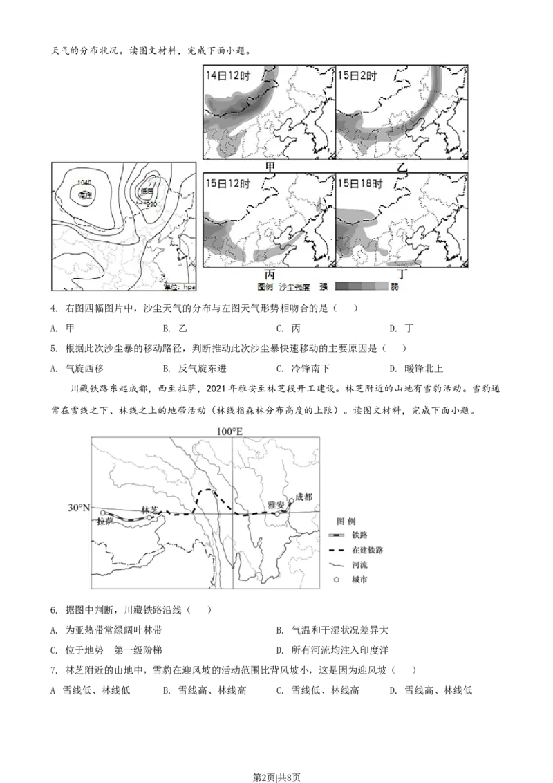 2021年高考地理试卷（天津）（空白卷）_地理历年高考真题_新&middot;Word版2008-2025&middot;高考地理真题_地理（按年份分类）2008-2025_2021&middot;地理高考真题