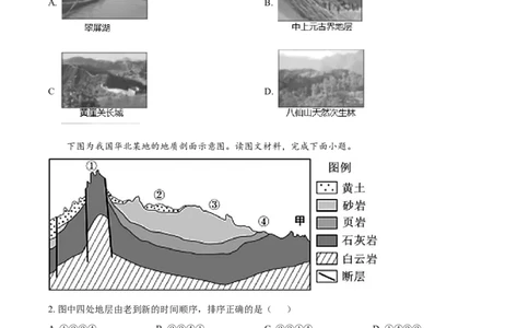 2021年高考地理试卷（天津）（空白卷）_地理历年高考真题_新&middot;Word版2008-2025&middot;高考地理真题_地理（按年份分类）2008-2025_2021&middot;地理高考真题