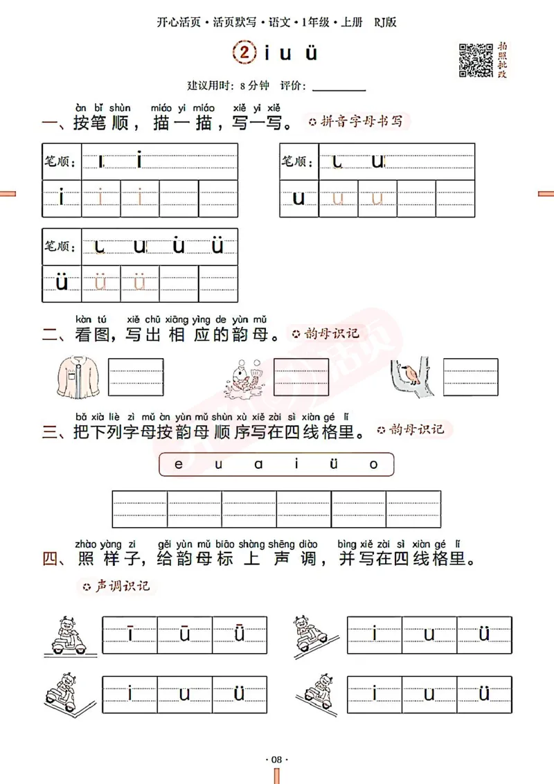 小学语文《开心活页默写》1年级上册（25秋）