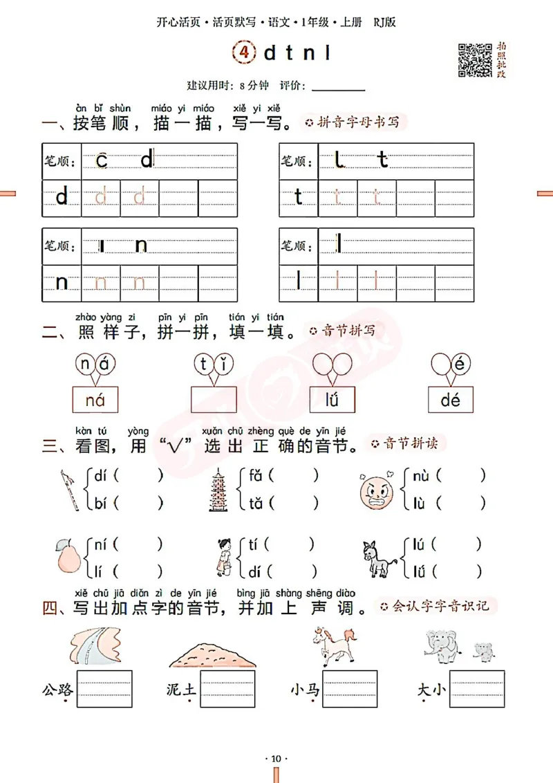 小学语文《开心活页默写》1年级上册（25秋）
