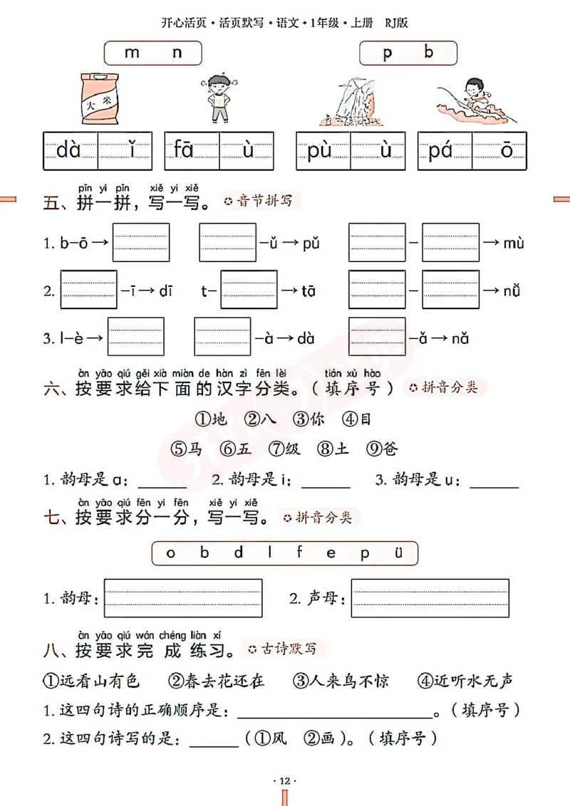 小学语文《开心活页默写》1年级上册（25秋）